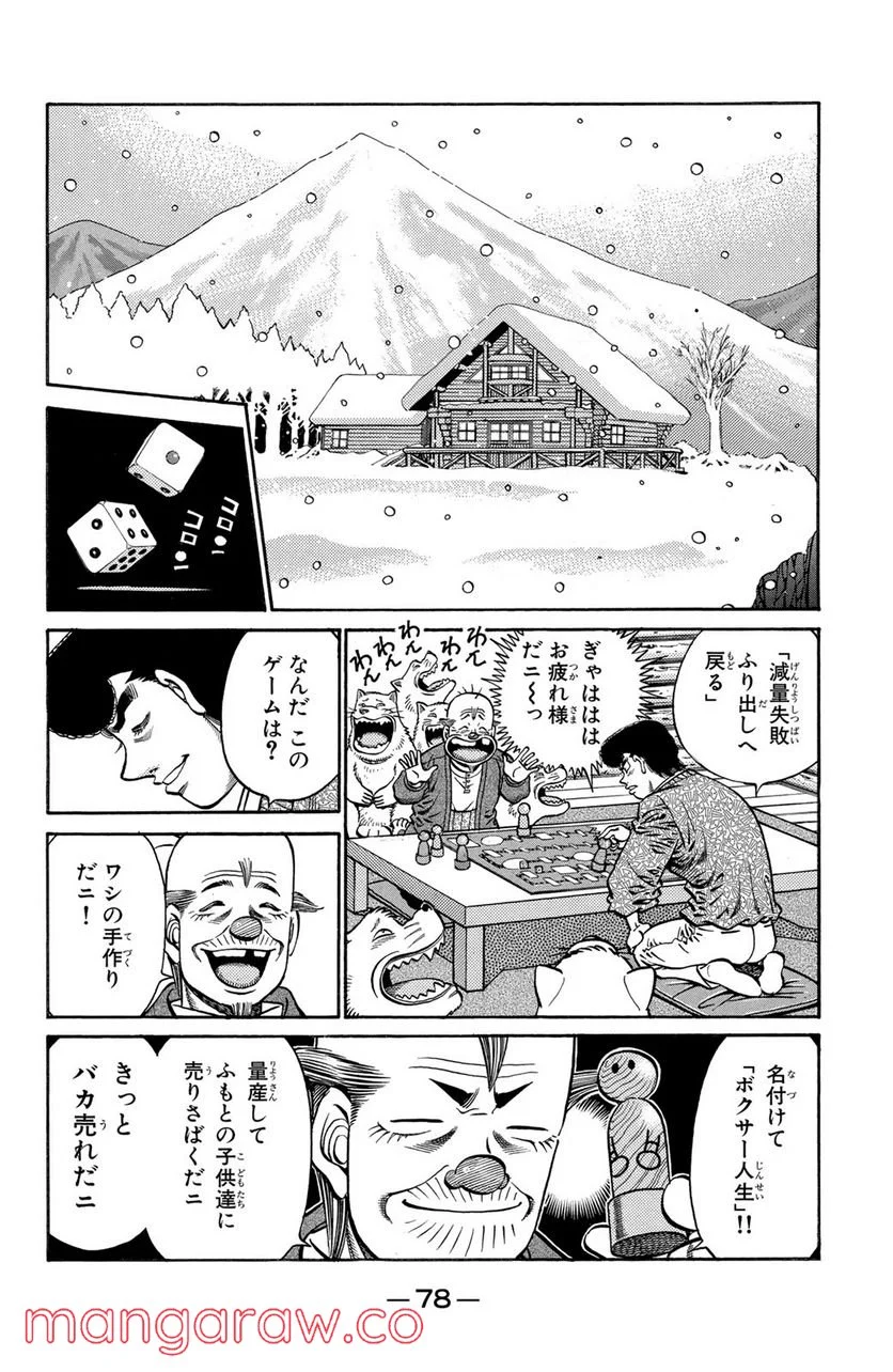 はじめの一歩 - 第674話 - Page 8