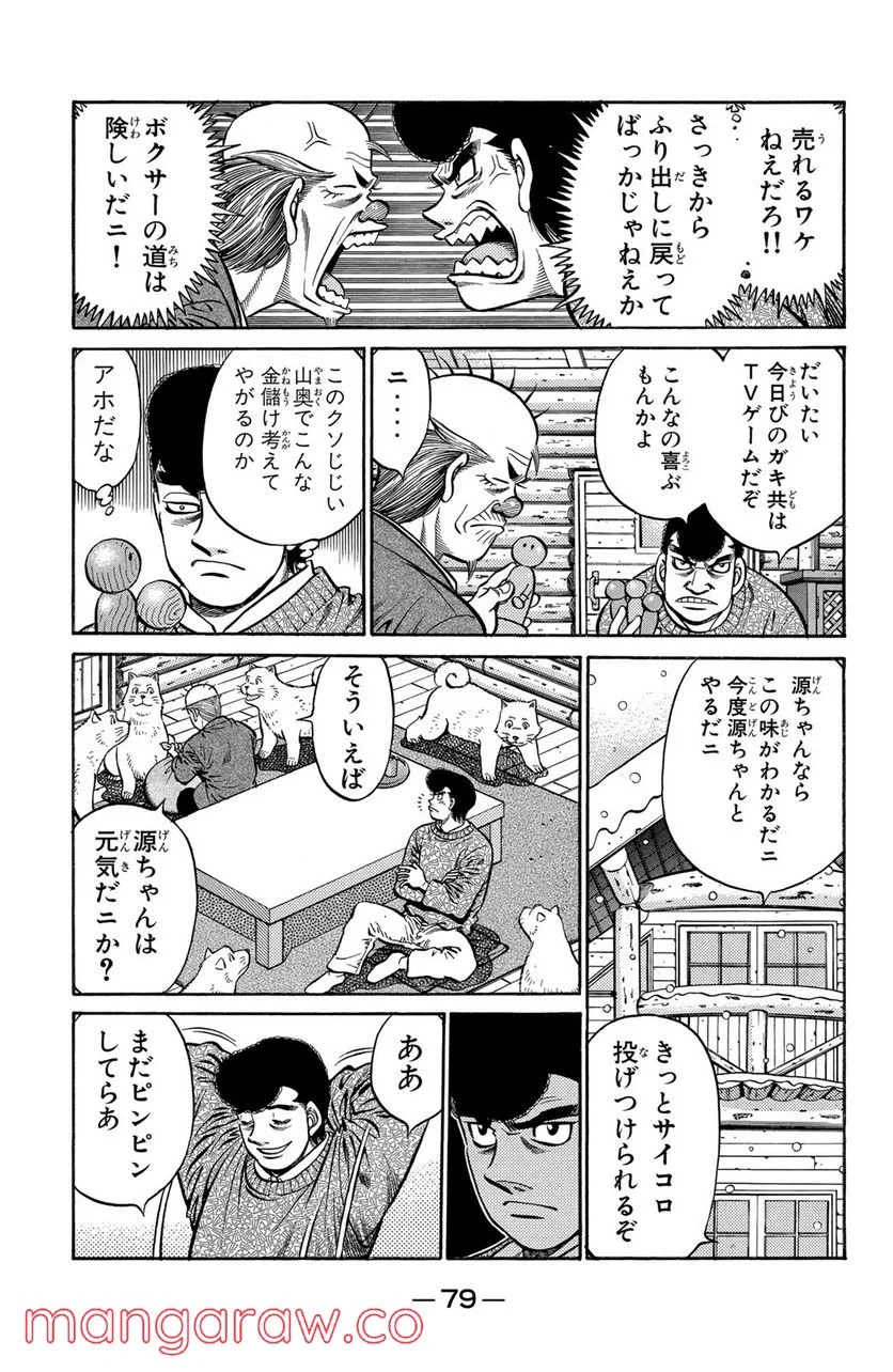 はじめの一歩 - 第674話 - Page 9