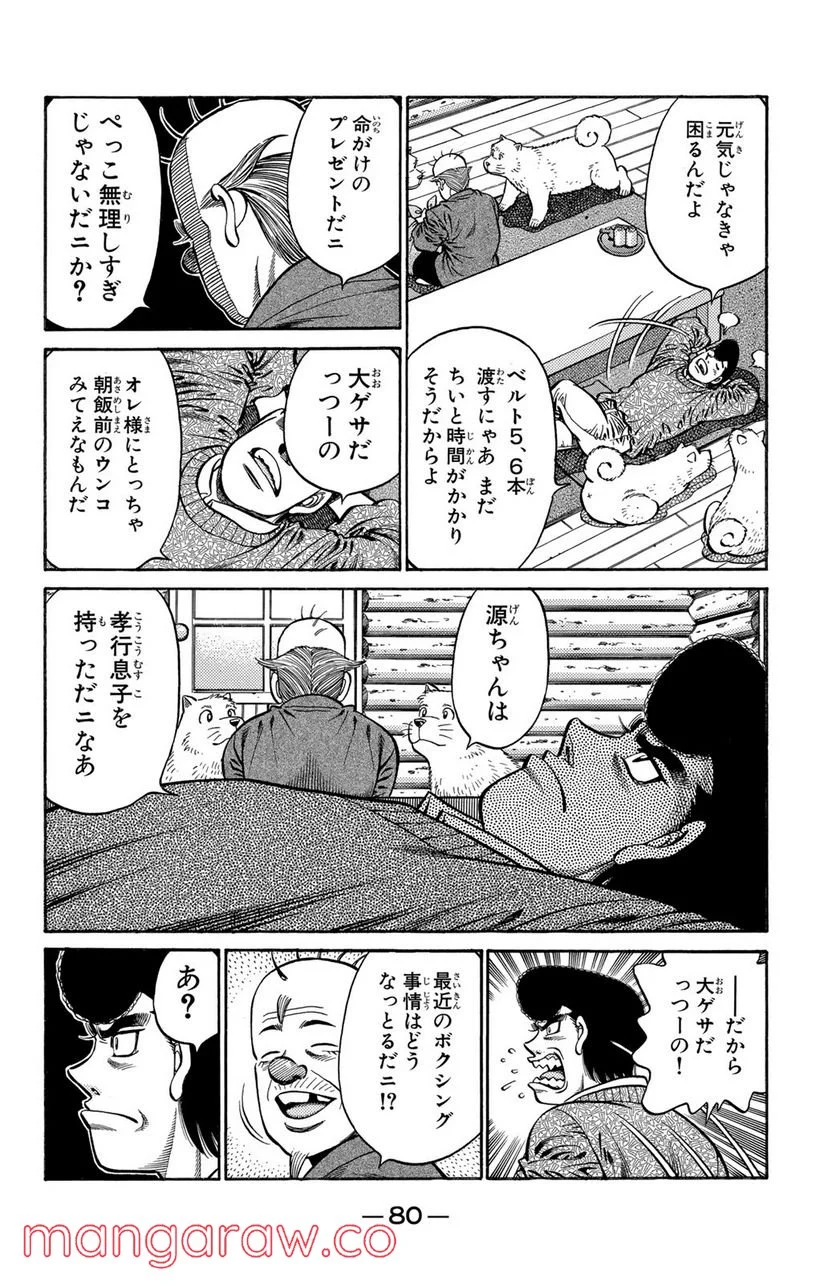 はじめの一歩 - 第674話 - Page 10