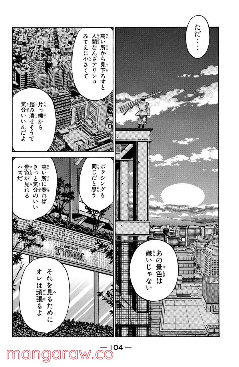 はじめの一歩 - 第675話 - Page 14