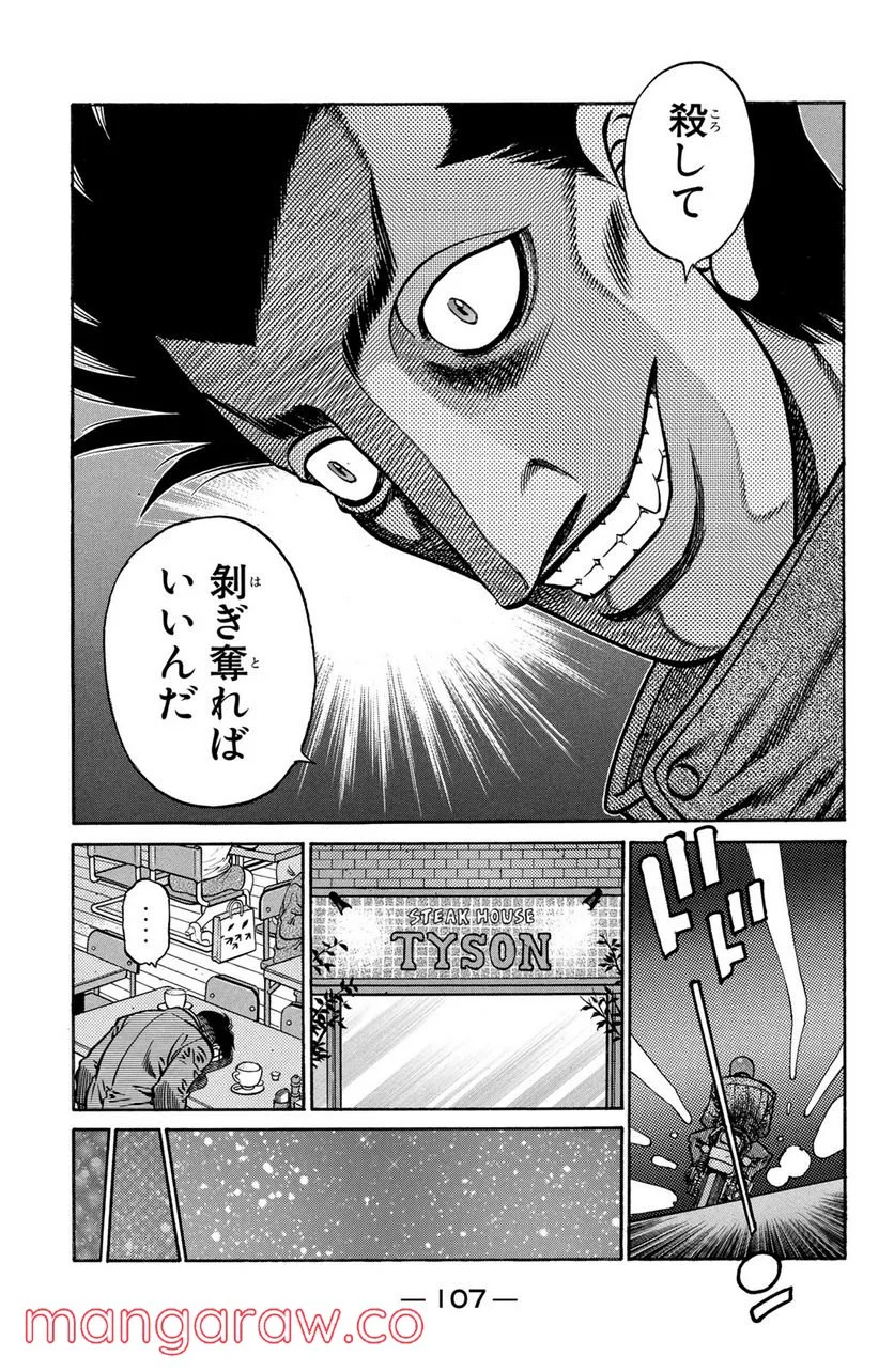 はじめの一歩 - 第675話 - Page 17