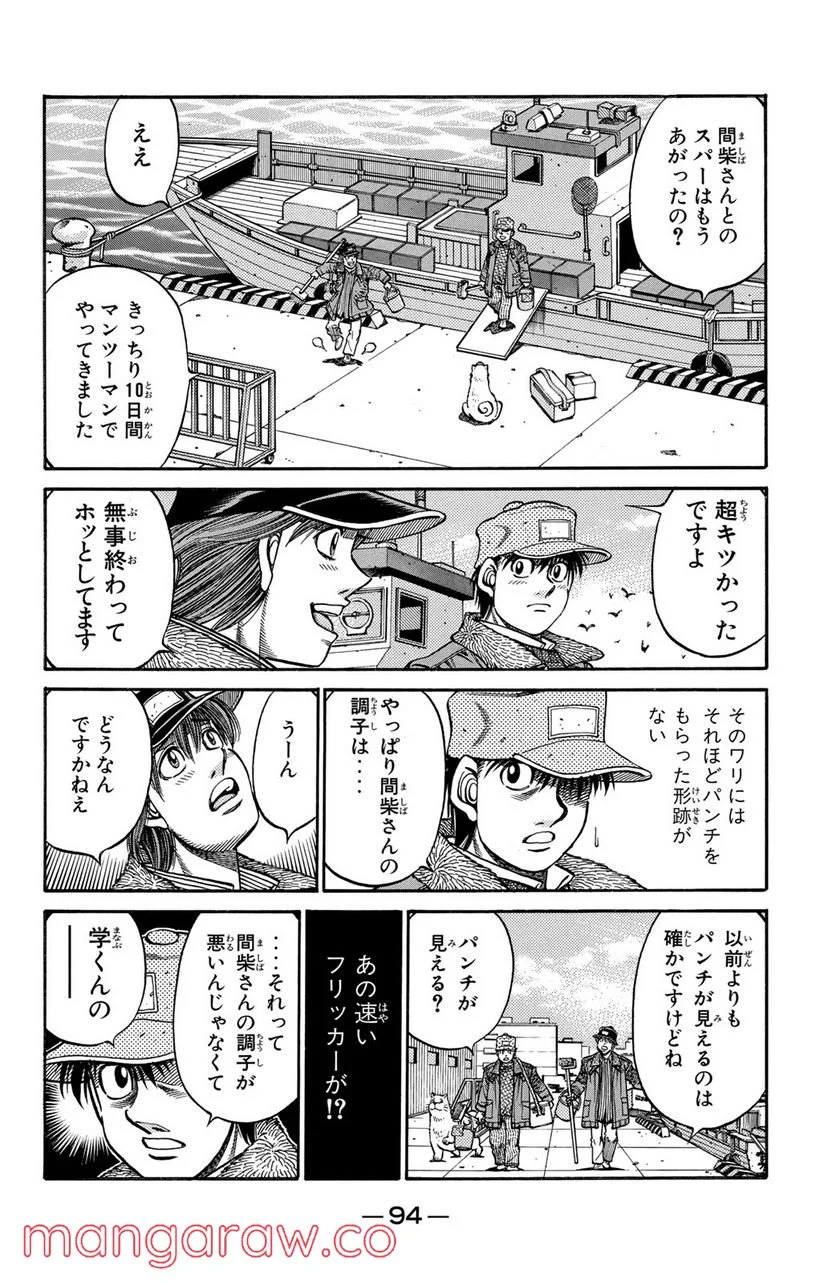 はじめの一歩 - 第675話 - Page 4