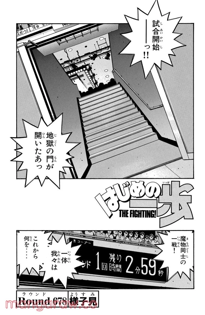 はじめの一歩 - 第678話 - Page 1