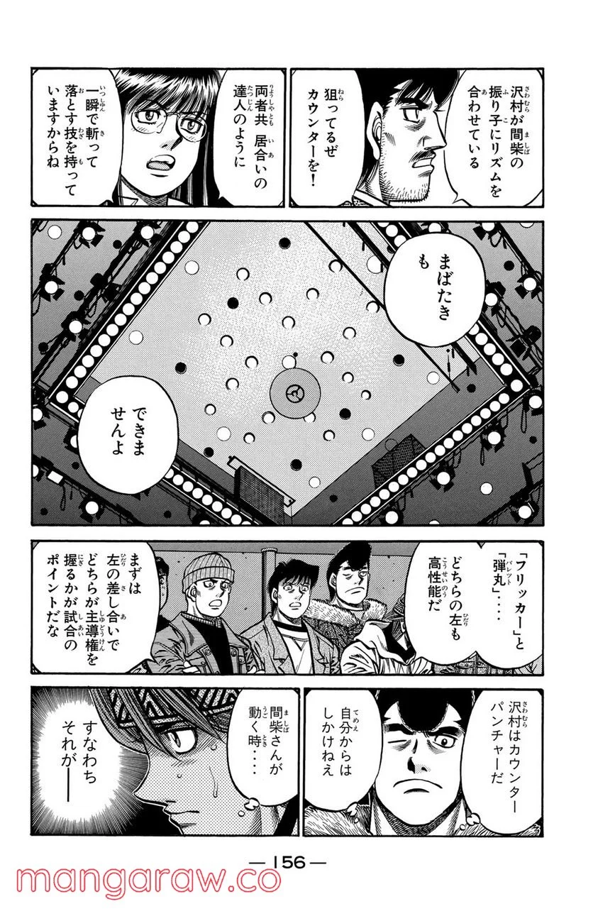 はじめの一歩 - 第678話 - Page 6