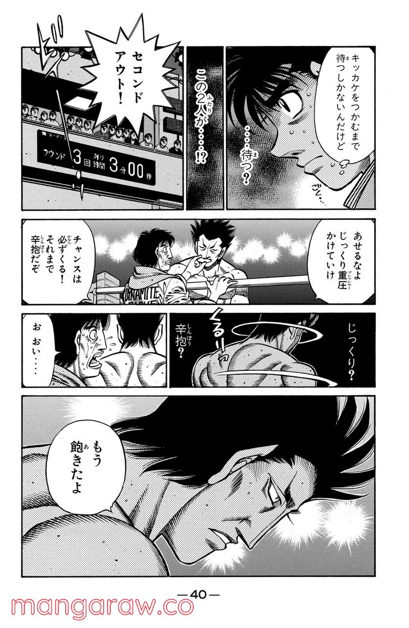 はじめの一歩 - 第682話 - Page 8