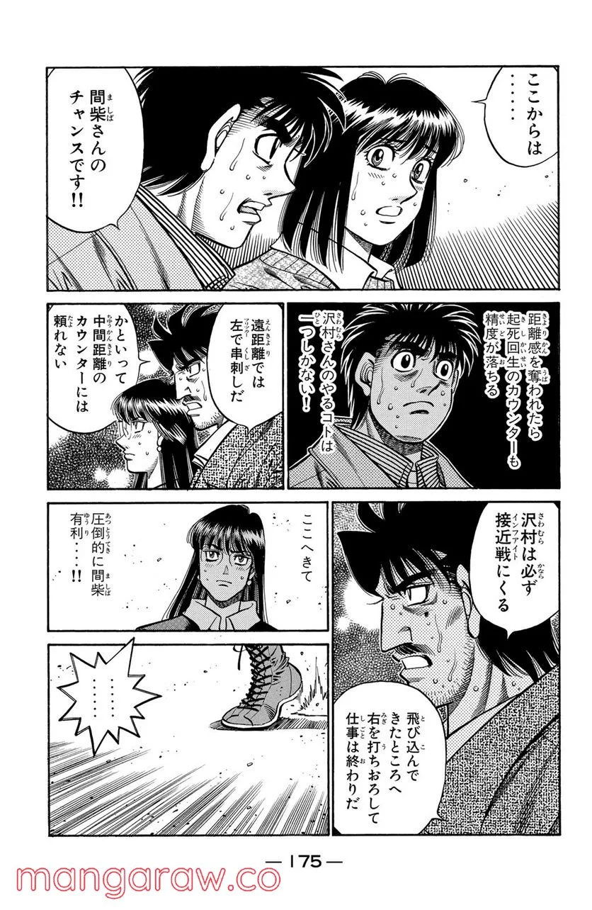 はじめの一歩 - 第690話 - Page 11