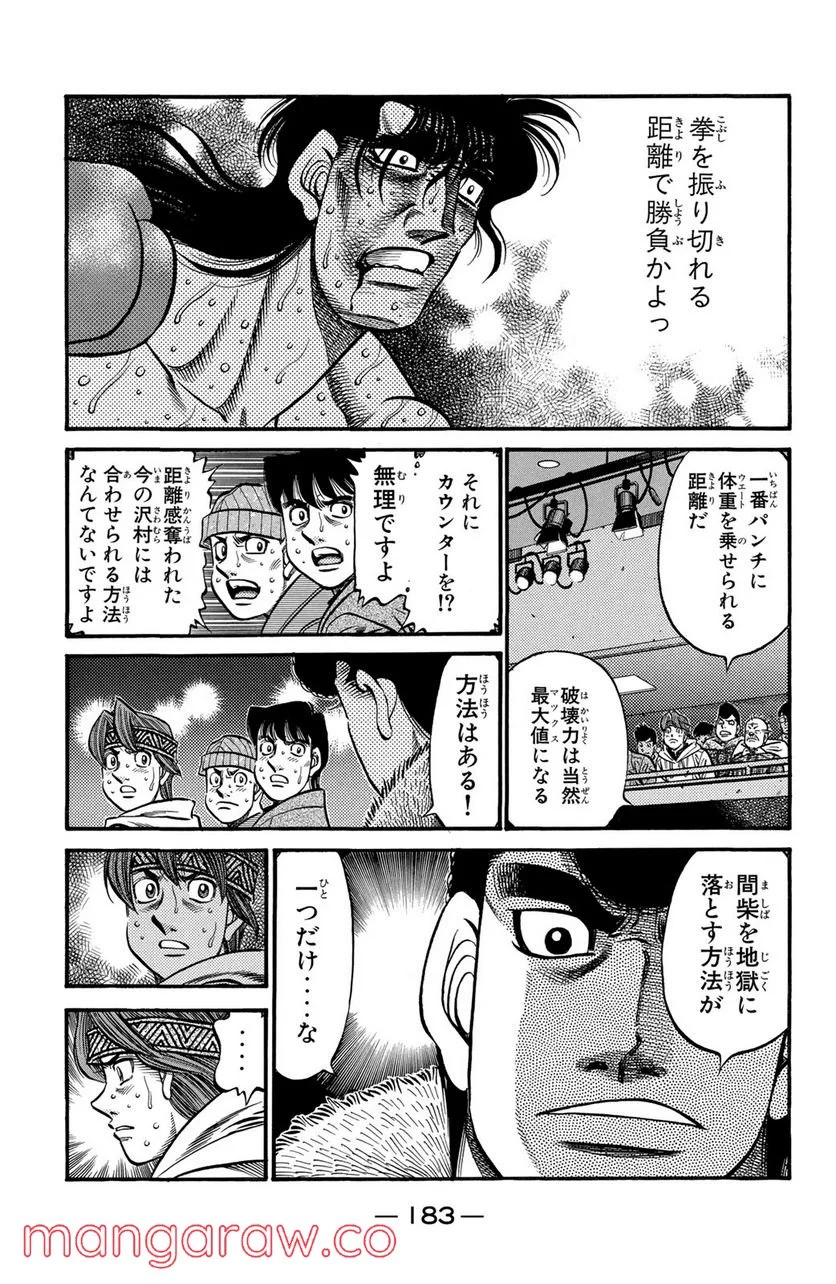 はじめの一歩 - 第691話 - Page 7