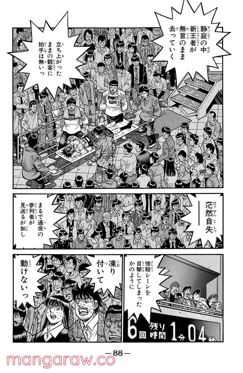 はじめの一歩 - 第697話 - Page 8