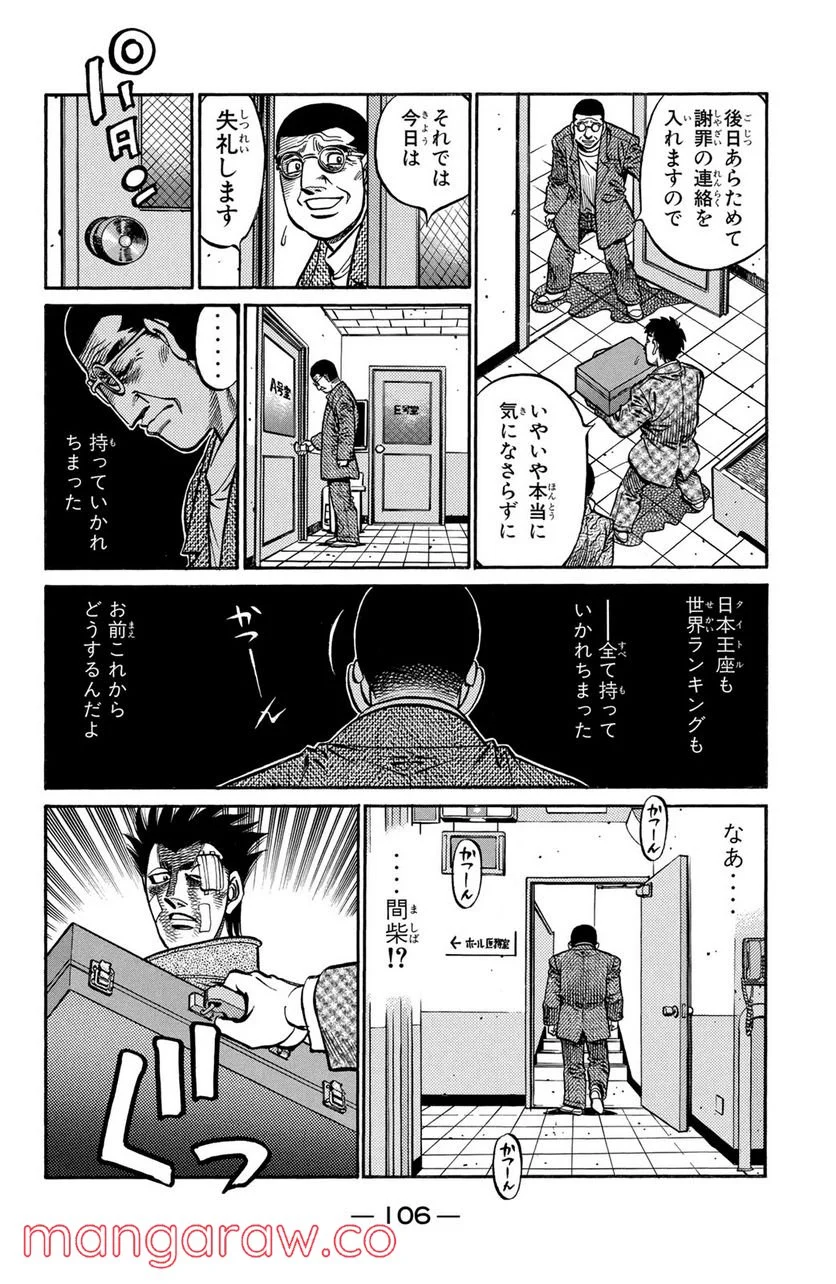 はじめの一歩 - 第699話 - Page 2