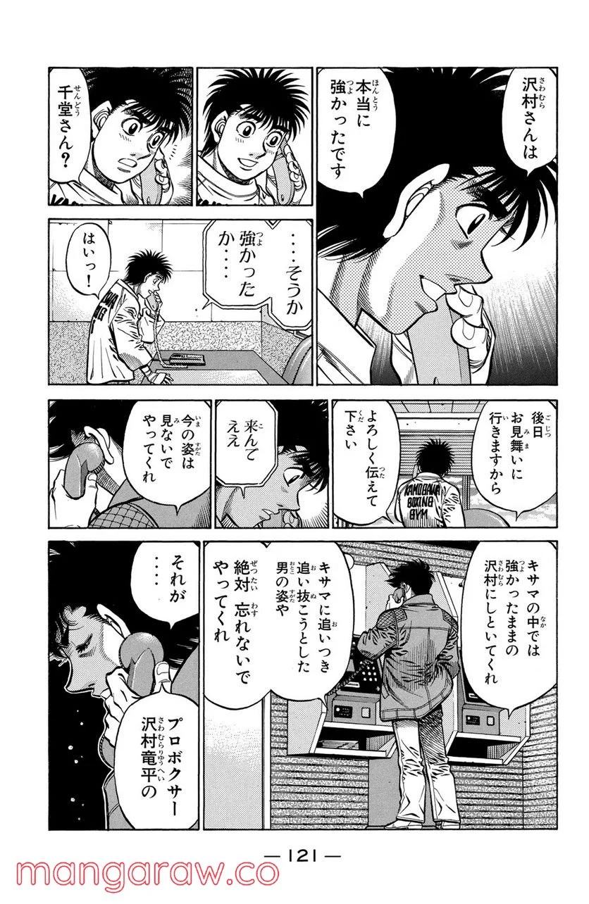 はじめの一歩 - 第699話 - Page 17