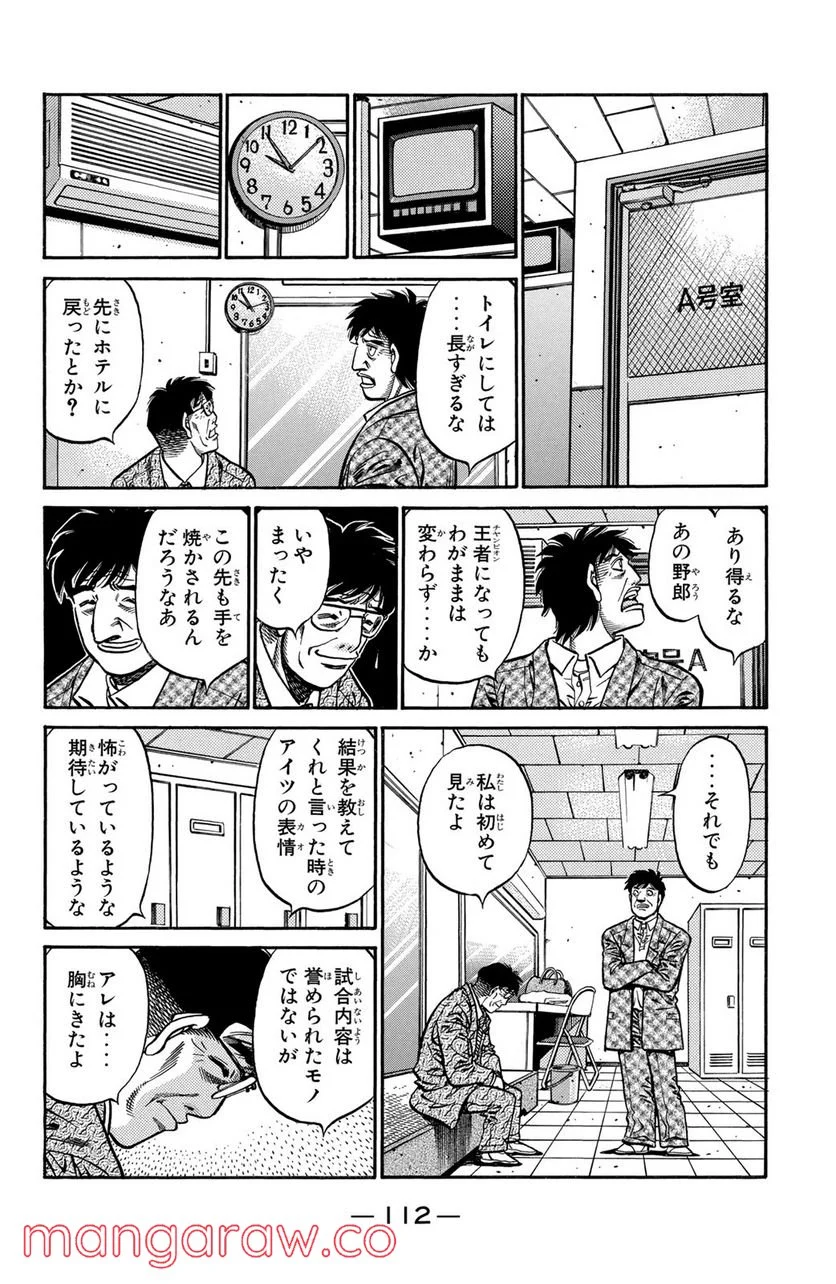 はじめの一歩 - 第699話 - Page 8