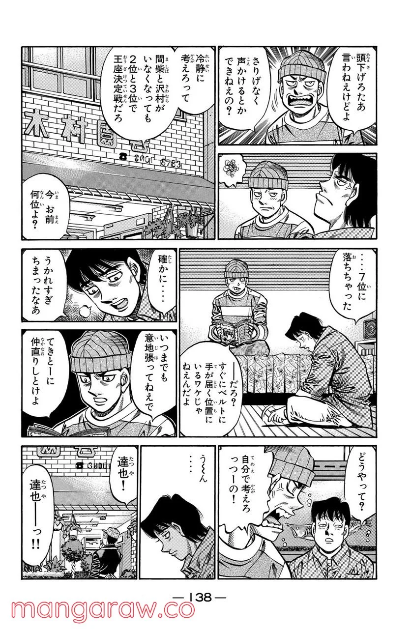 はじめの一歩 - 第700話 - Page 16