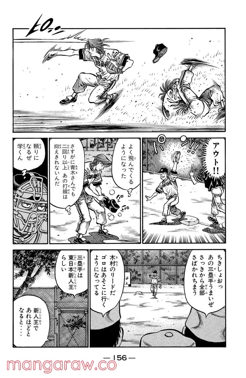 はじめの一歩 - 第701話 - Page 16