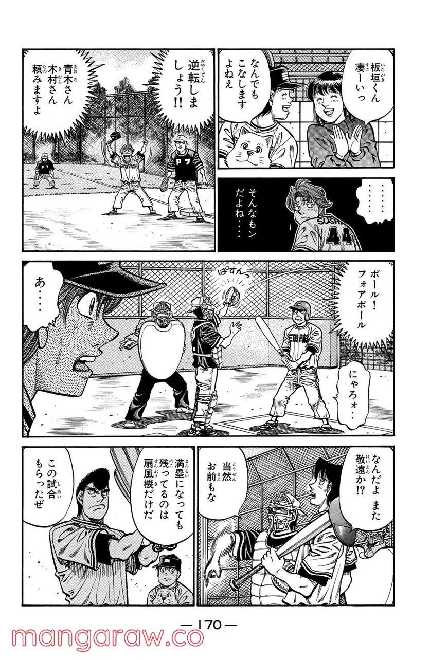 はじめの一歩 - 第703話 - Page 4