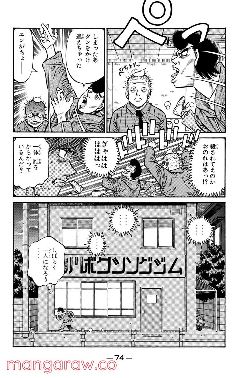 はじめの一歩 - 第707話 - Page 18