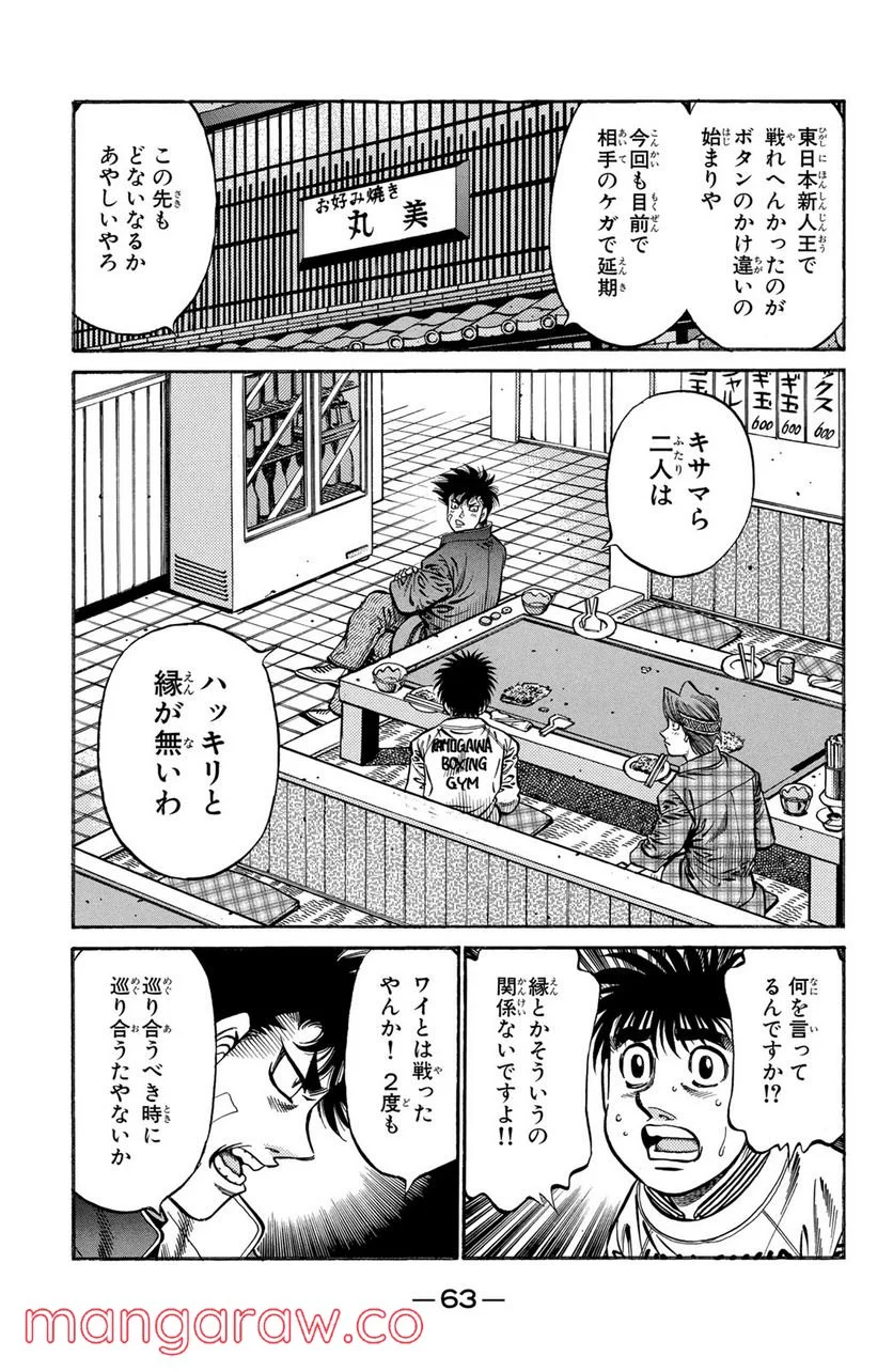 はじめの一歩 - 第707話 - Page 7