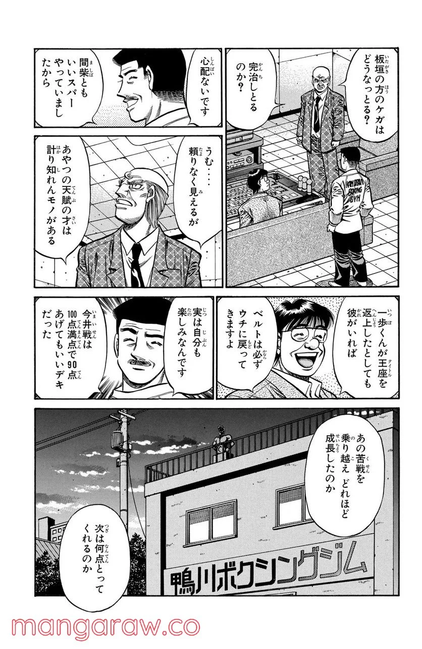 はじめの一歩 - 第708話 - Page 11