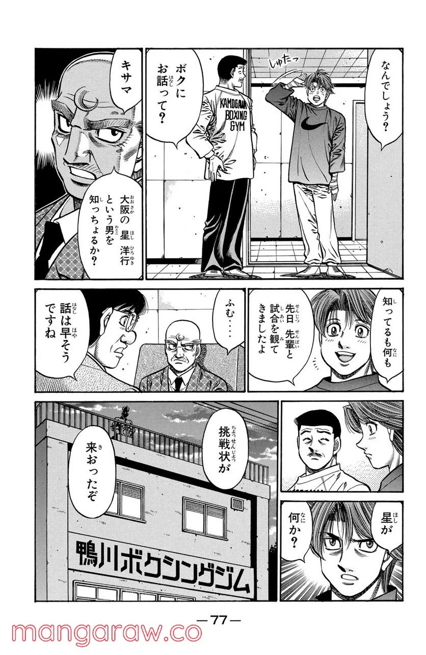 はじめの一歩 - 第708話 - Page 3