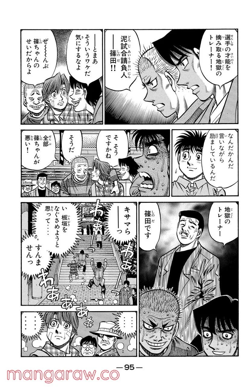 はじめの一歩 - 第709話 - Page 3