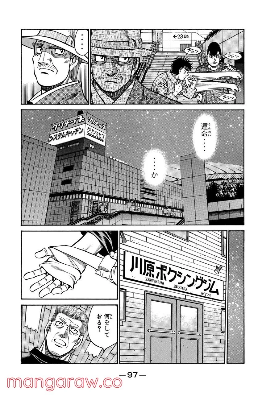 はじめの一歩 - 第709話 - Page 5