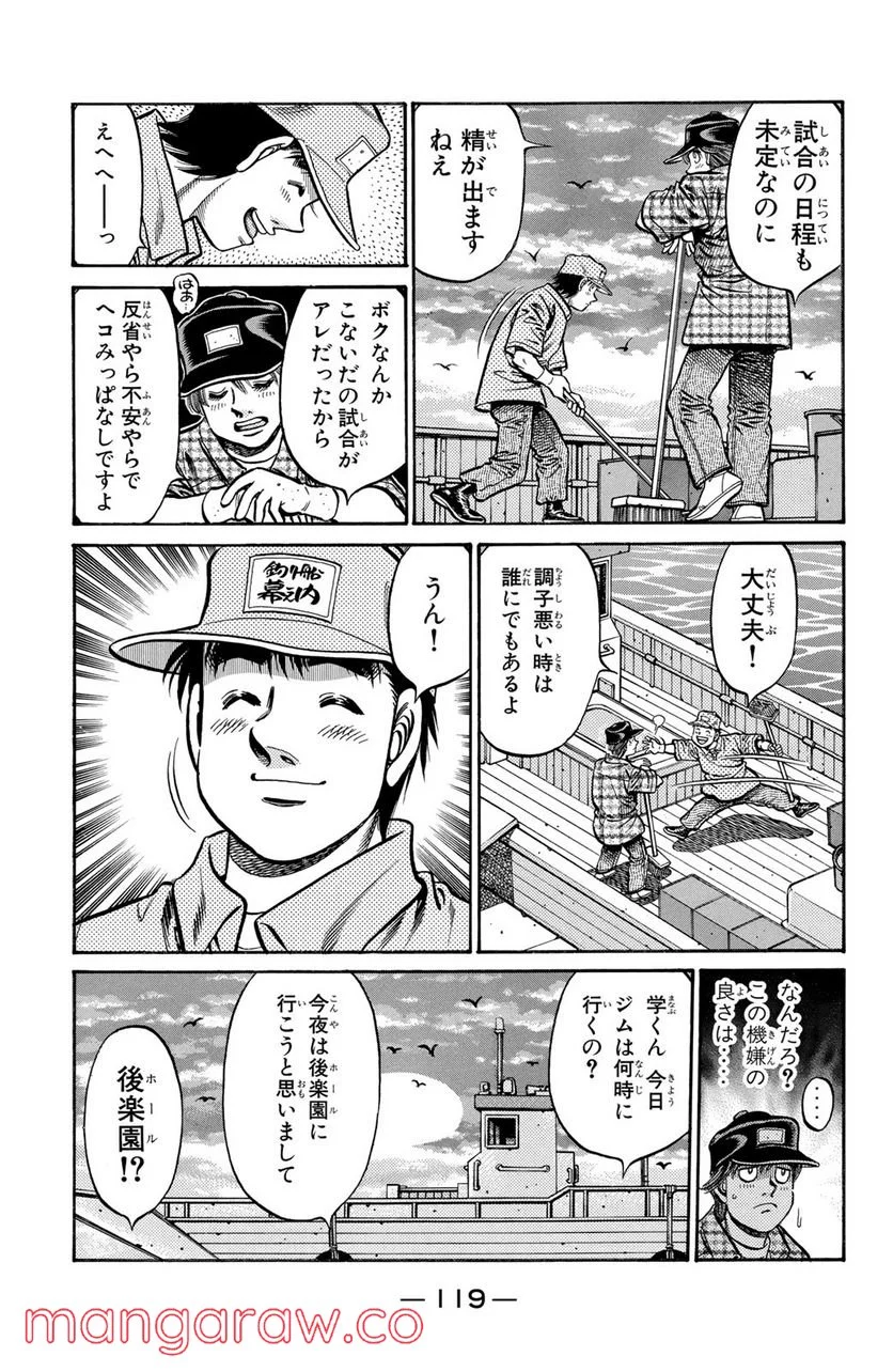 はじめの一歩 - 第710話 - Page 11