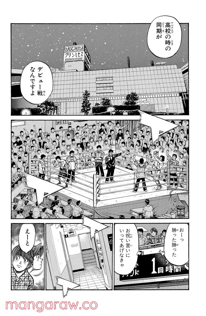 はじめの一歩 - 第710話 - Page 12