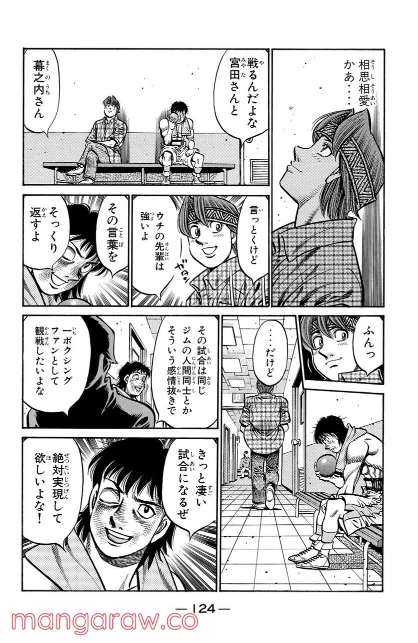 はじめの一歩 - 第710話 - Page 16