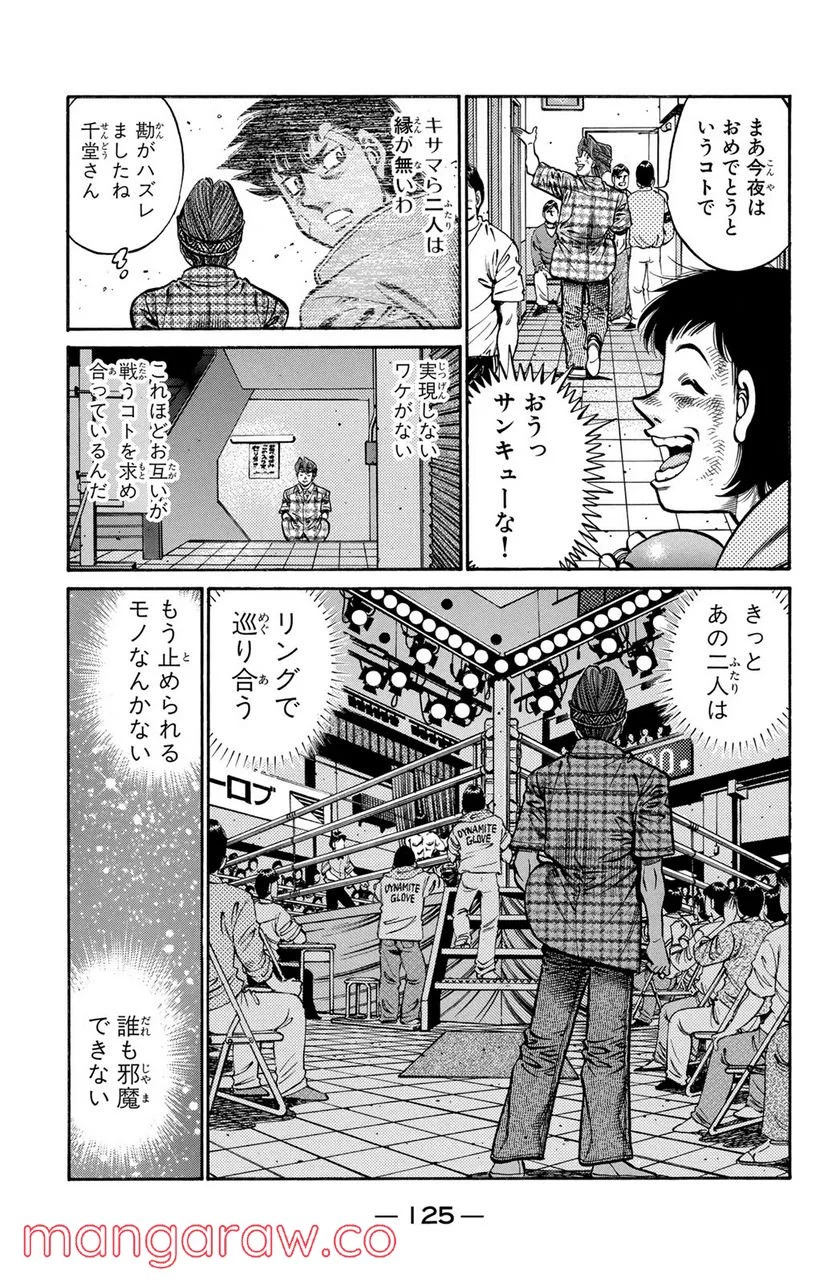 はじめの一歩 - 第710話 - Page 17