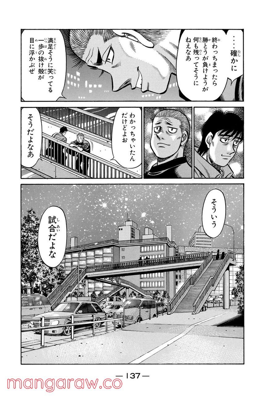 はじめの一歩 - 第711話 - Page 11