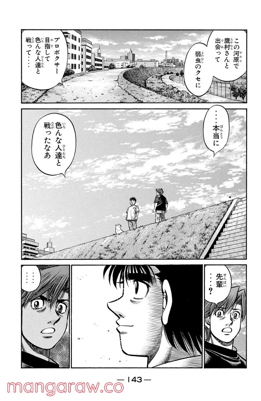 はじめの一歩 - 第711話 - Page 17