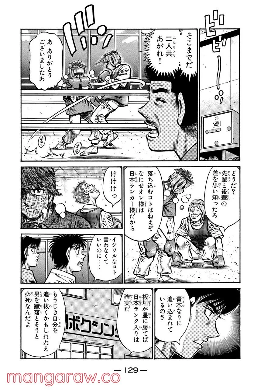 はじめの一歩 - 第711話 - Page 3