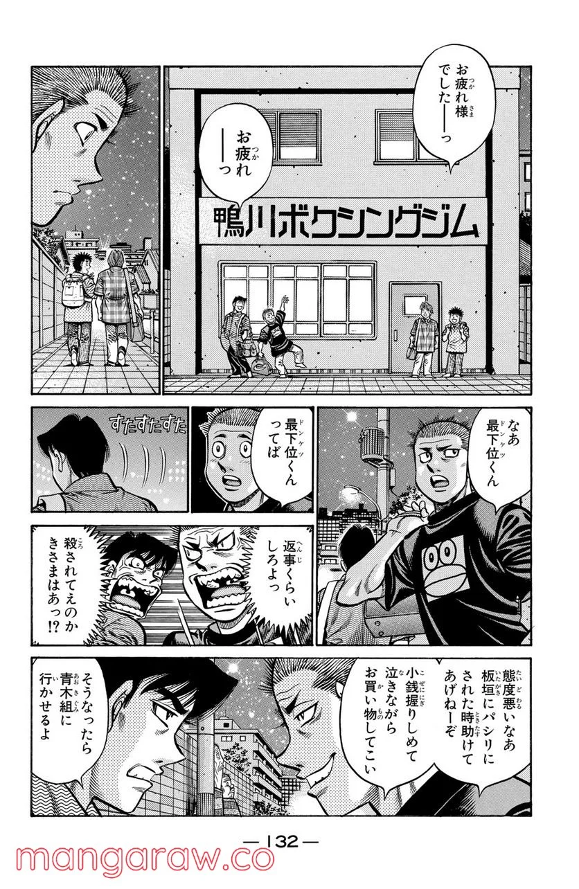 はじめの一歩 - 第711話 - Page 6