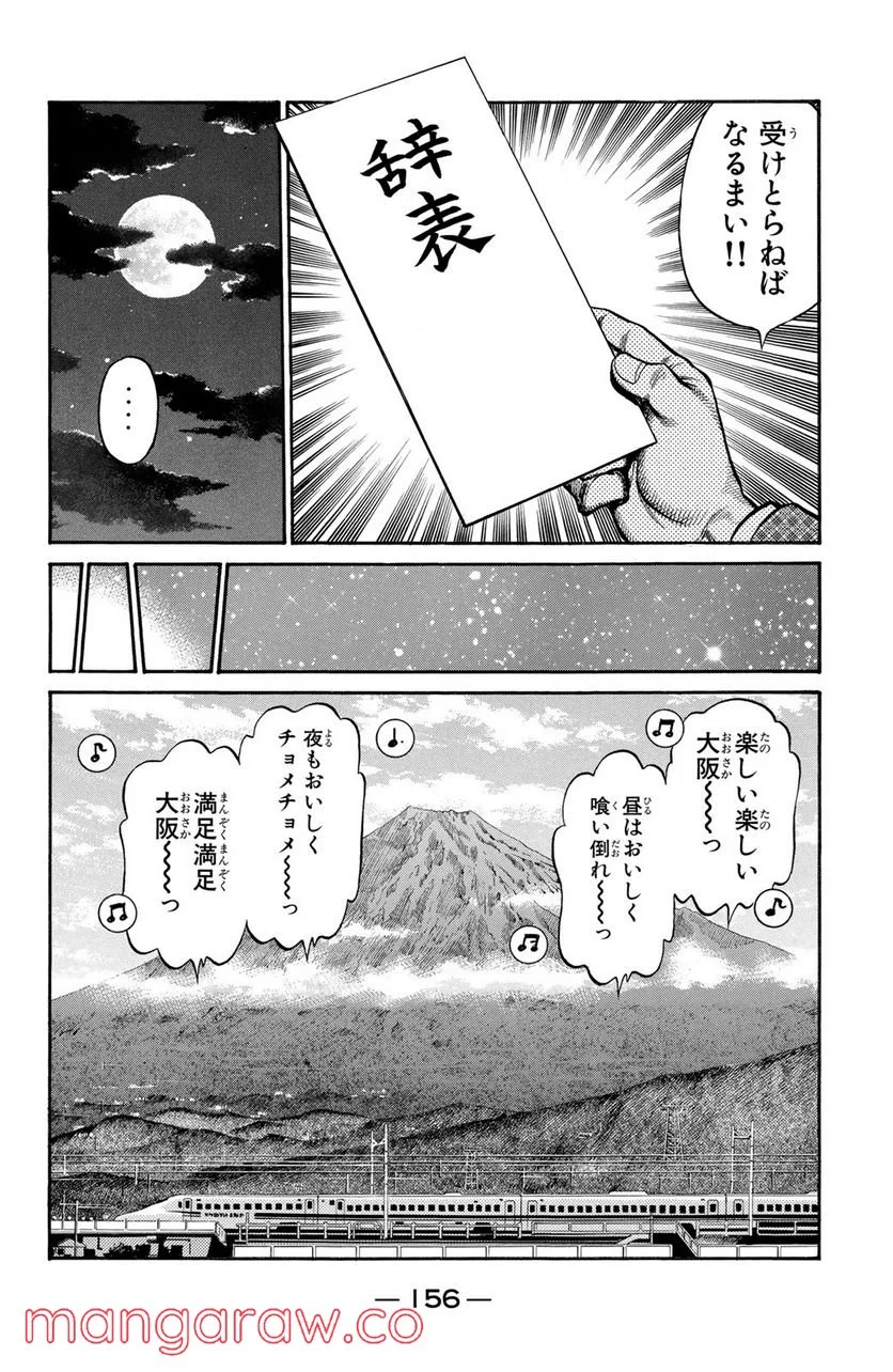 はじめの一歩 - 第712話 - Page 12