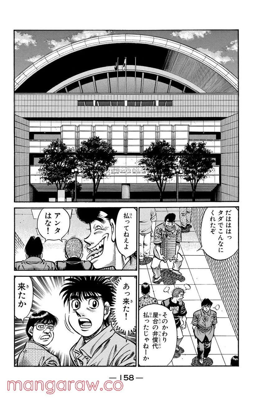 はじめの一歩 - 第712話 - Page 14