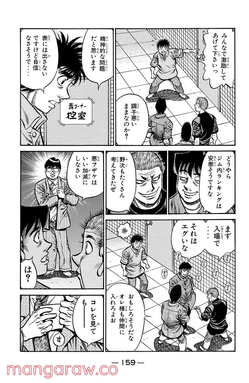 はじめの一歩 - 第712話 - Page 15