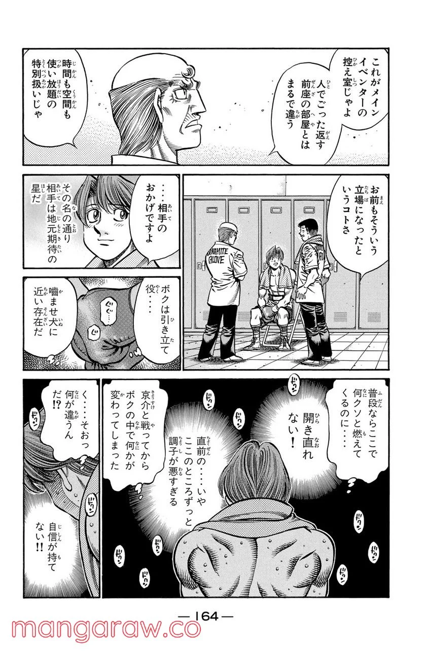 はじめの一歩 - 第713話 - Page 2