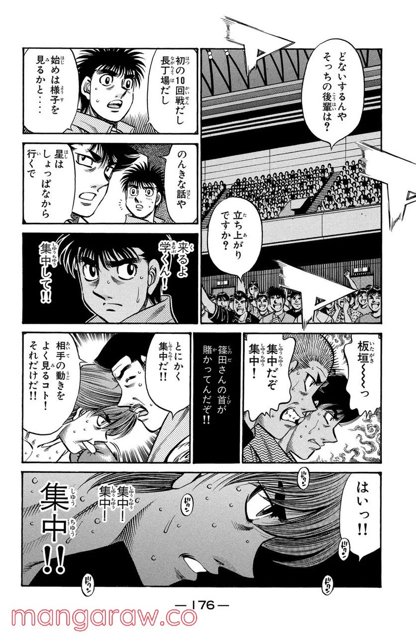 はじめの一歩 - 第713話 - Page 14