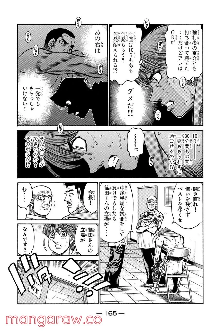 はじめの一歩 - 第713話 - Page 3