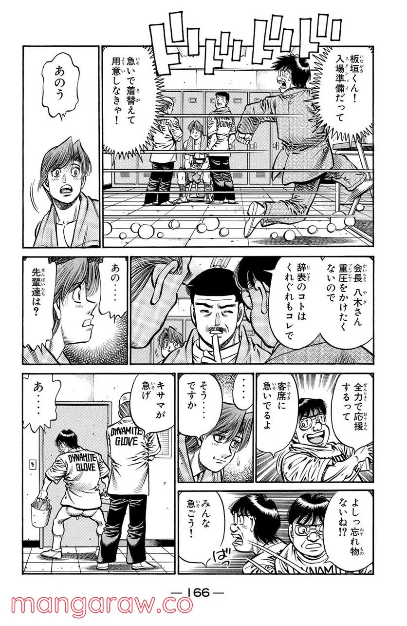 はじめの一歩 - 第713話 - Page 4