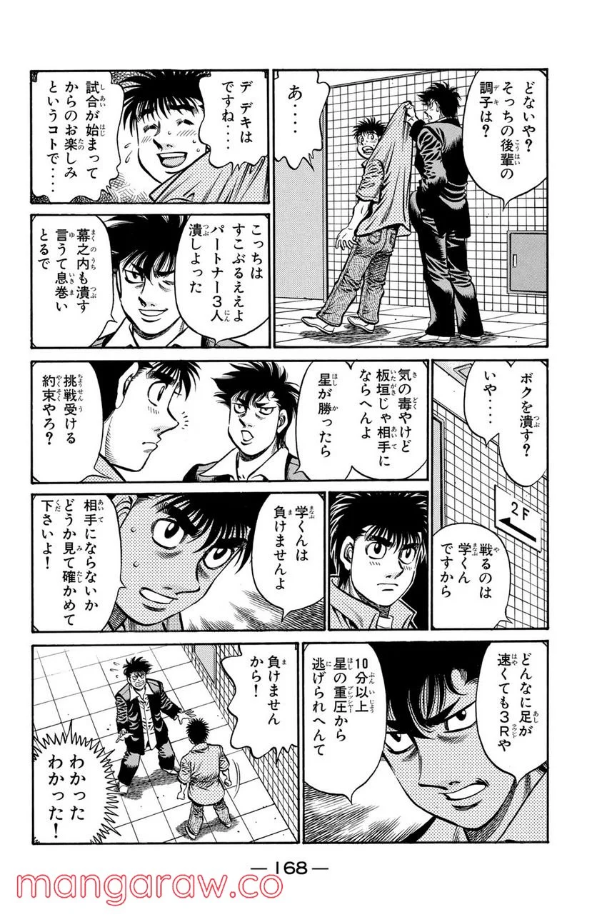 はじめの一歩 - 第713話 - Page 6