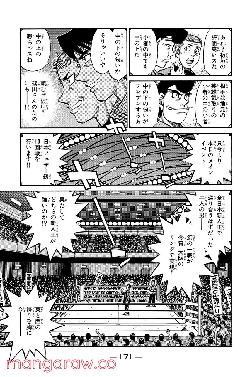 はじめの一歩 - 第713話 - Page 9