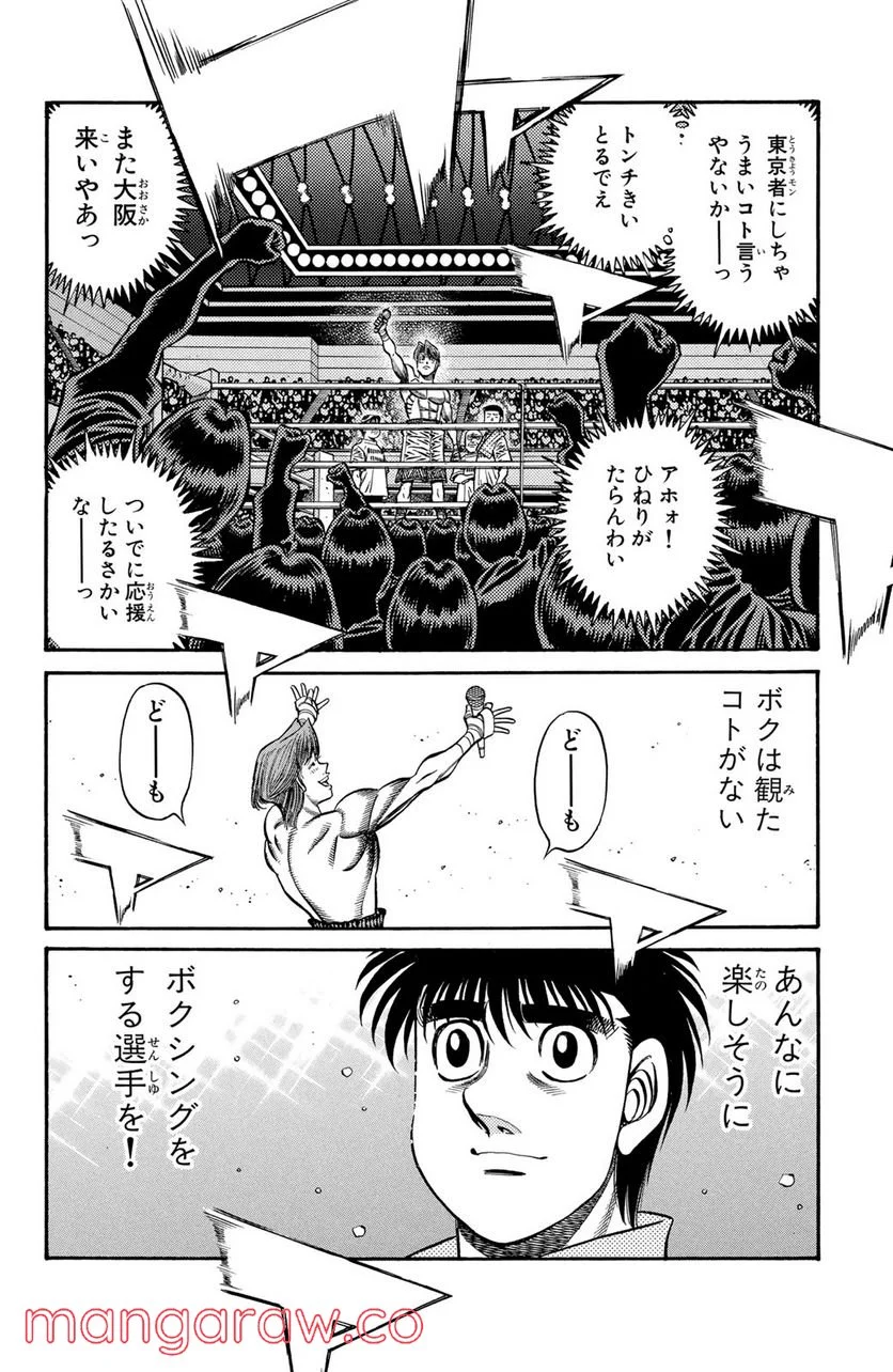 はじめの一歩 - 第717話 - Page 18