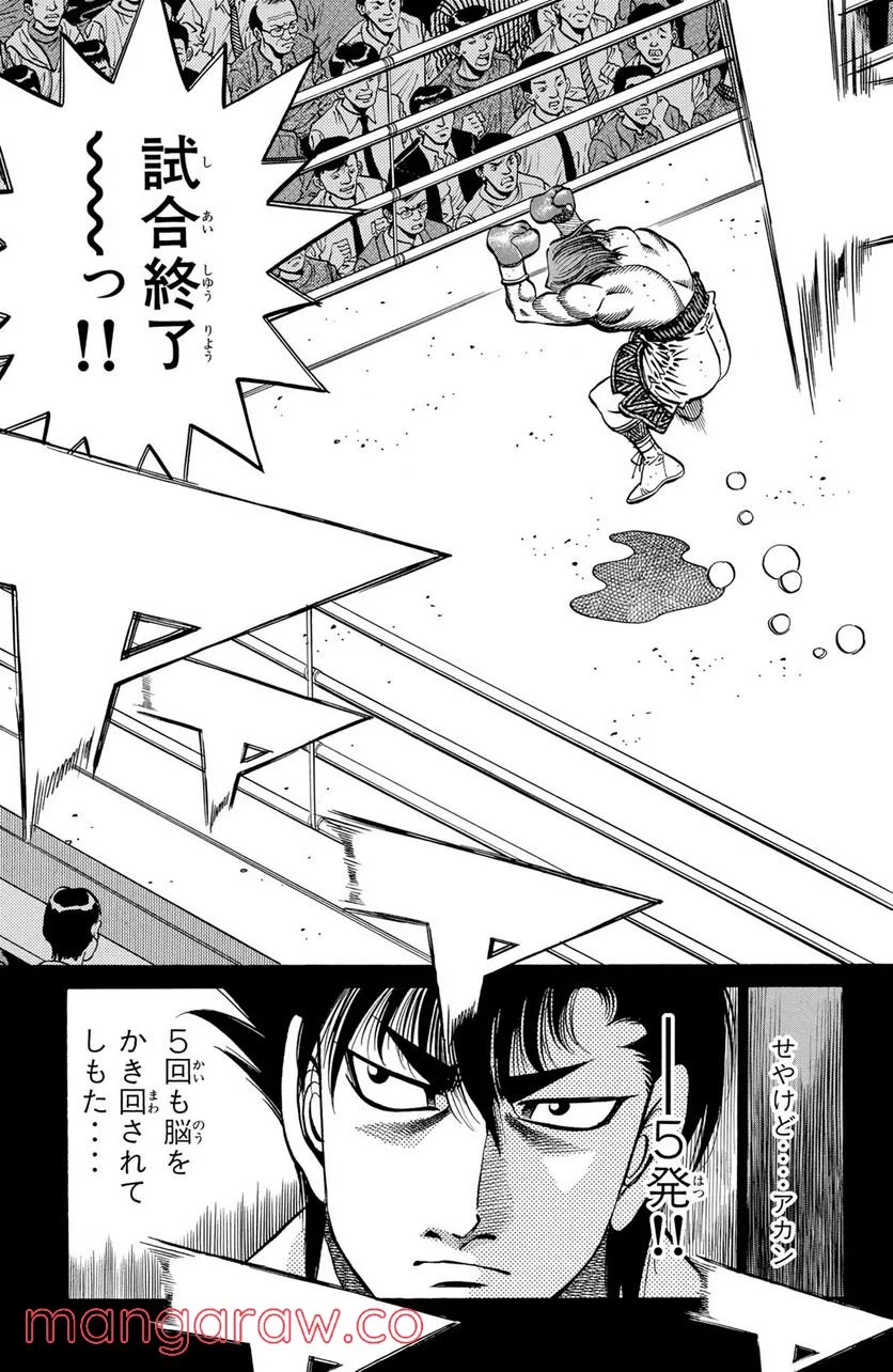 はじめの一歩 - 第717話 - Page 5