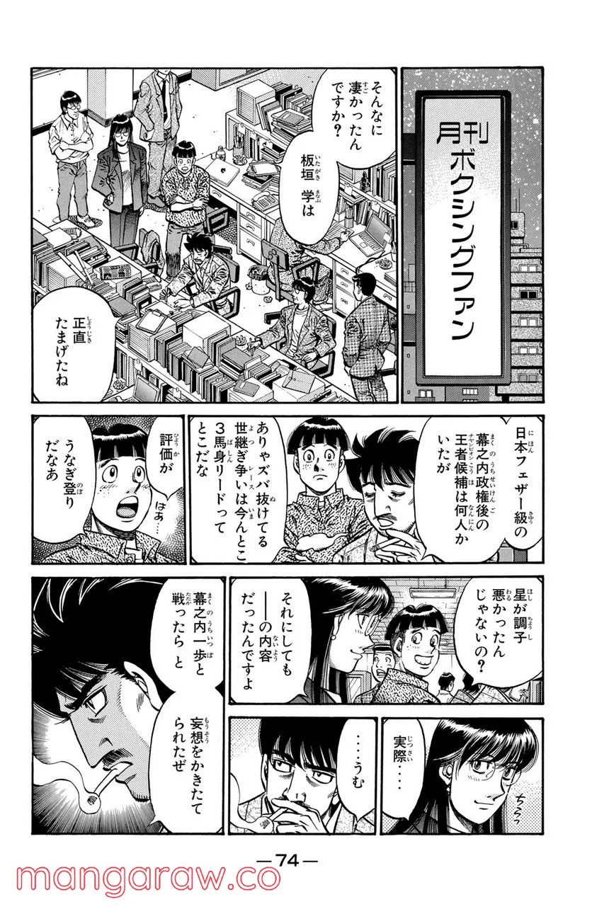 はじめの一歩 - 第718話 - Page 2