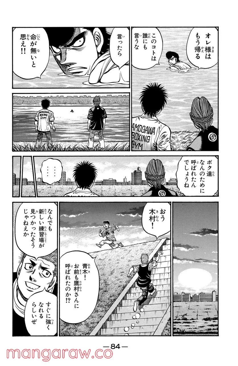 はじめの一歩 - 第718話 - Page 12