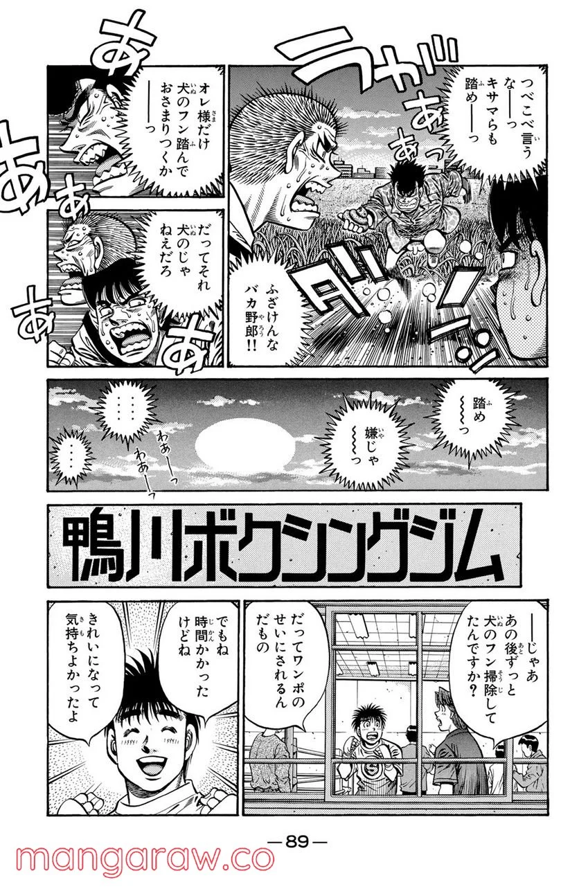 はじめの一歩 - 第718話 - Page 17