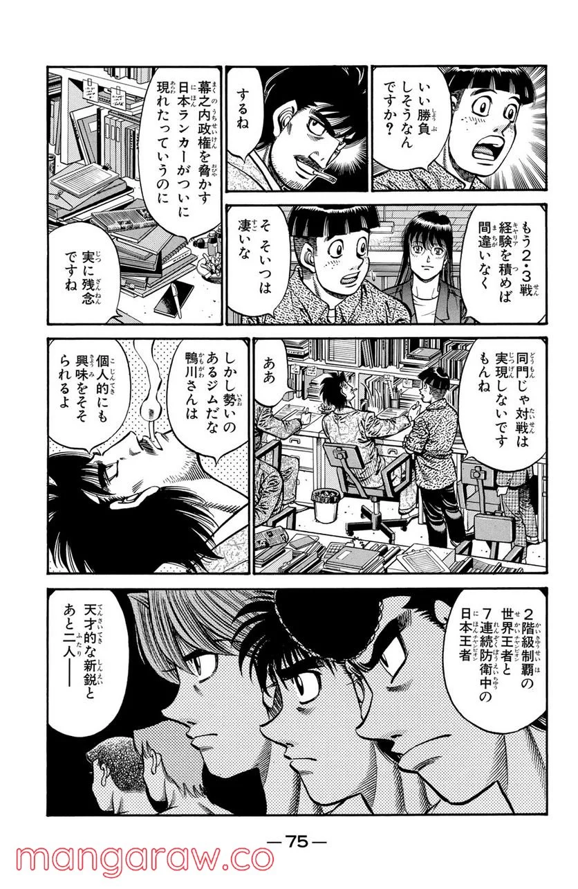 はじめの一歩 - 第718話 - Page 3