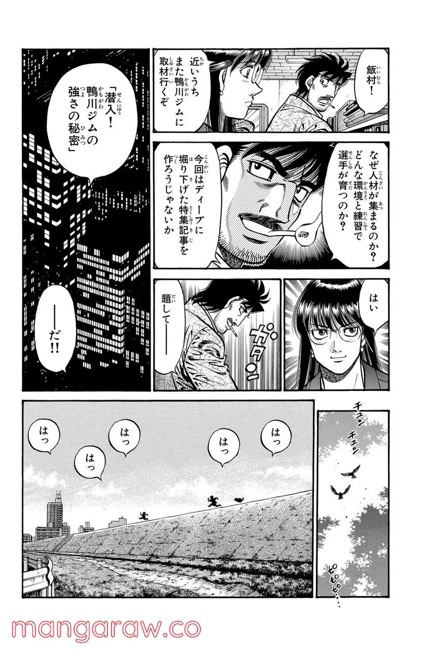 はじめの一歩 - 第718話 - Page 4