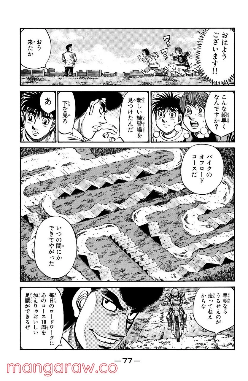 はじめの一歩 - 第718話 - Page 5