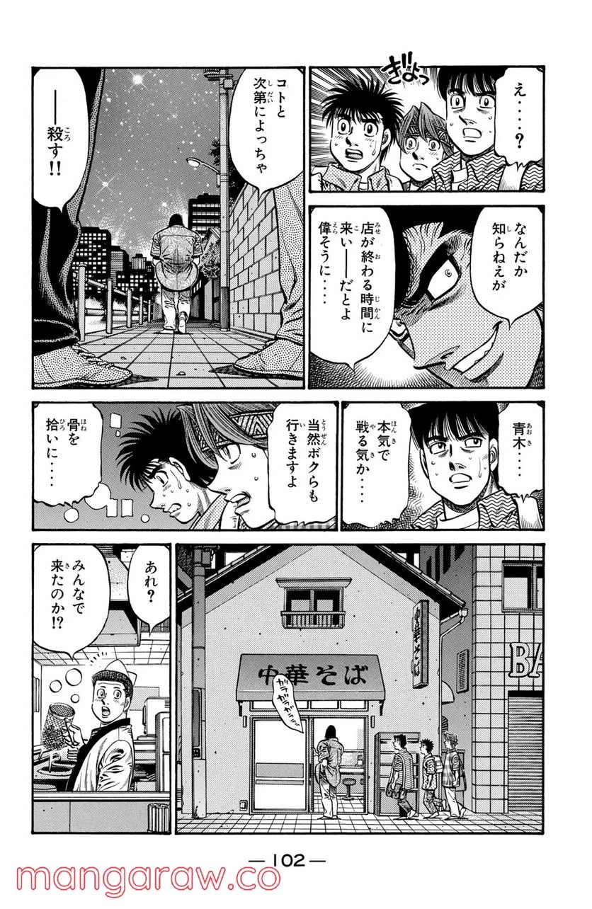 はじめの一歩 - 第719話 - Page 12